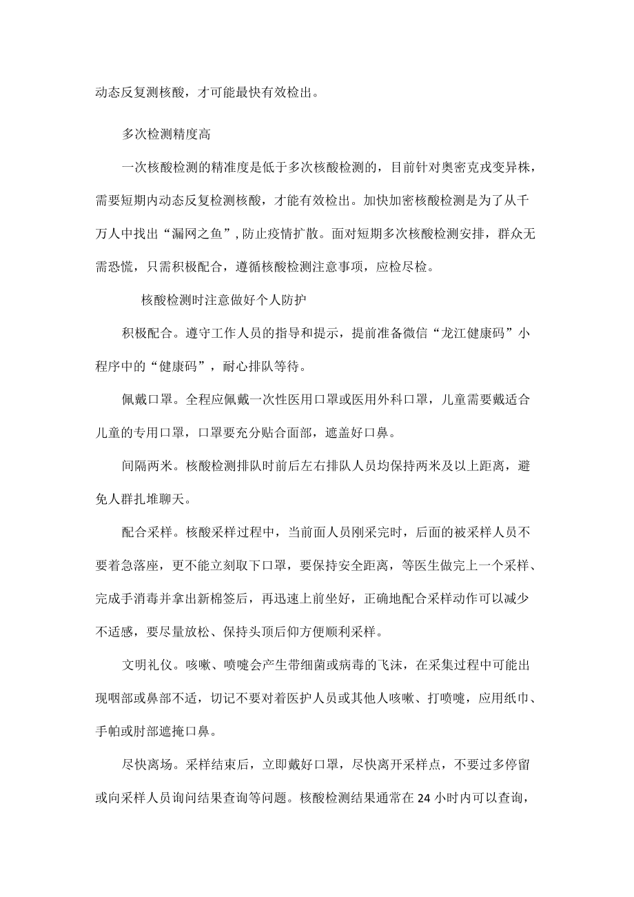 为什么要频繁做核酸检测.docx_第2页