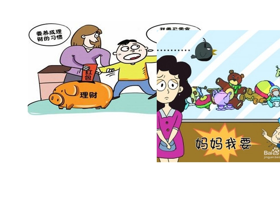 花钱需要智慧全解课件.ppt_第3页