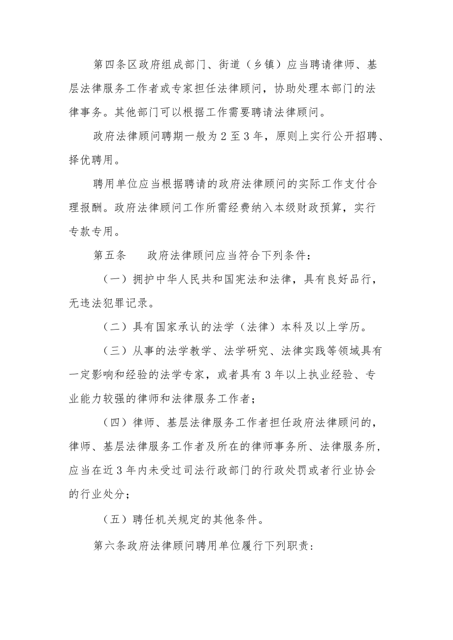 XX区政府法律顾问工作规则.docx_第2页