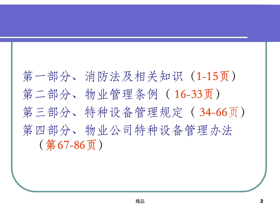 物业安全管理人员培训课件.ppt_第2页