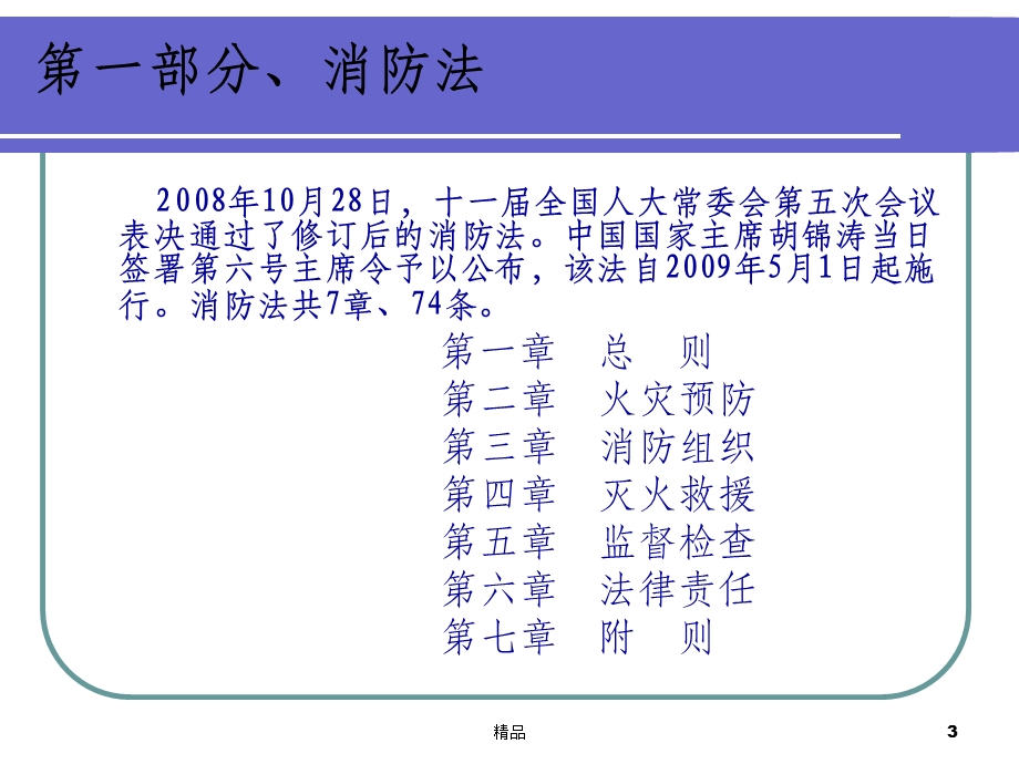 物业安全管理人员培训课件.ppt_第3页