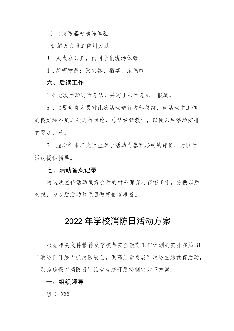 2022年全国消防日活动方案五篇合集.docx_第2页