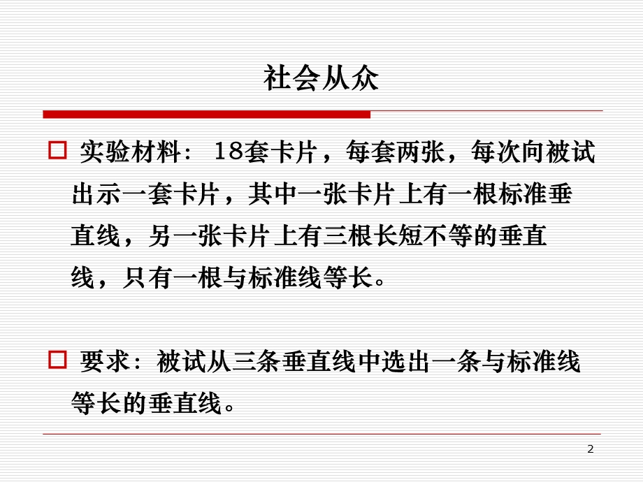 第八章 影响消费者行为的社会环境因素课件.ppt_第2页