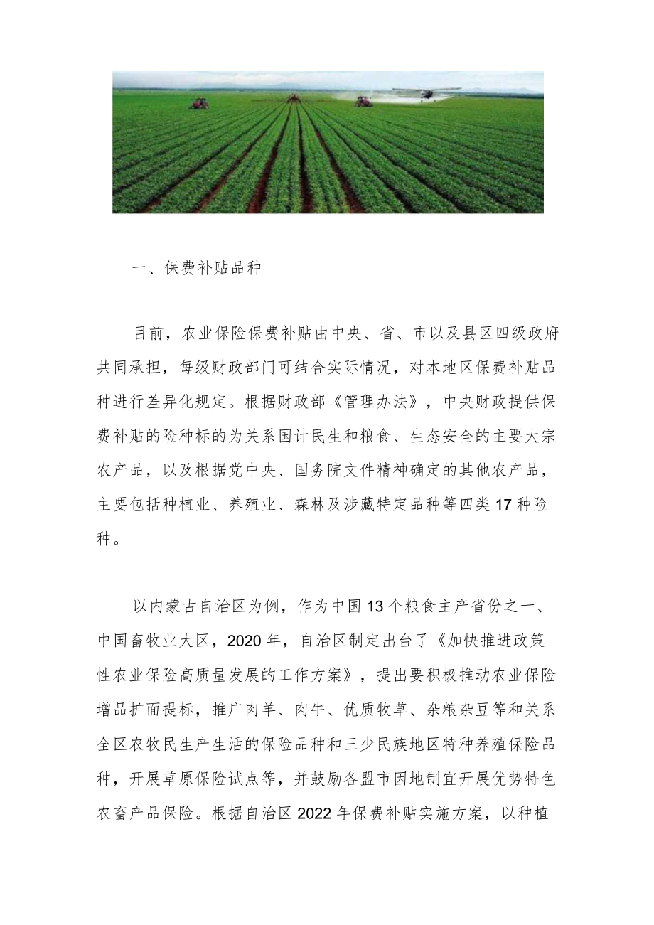 以评促改推动农业保险高质量发展.docx_第2页