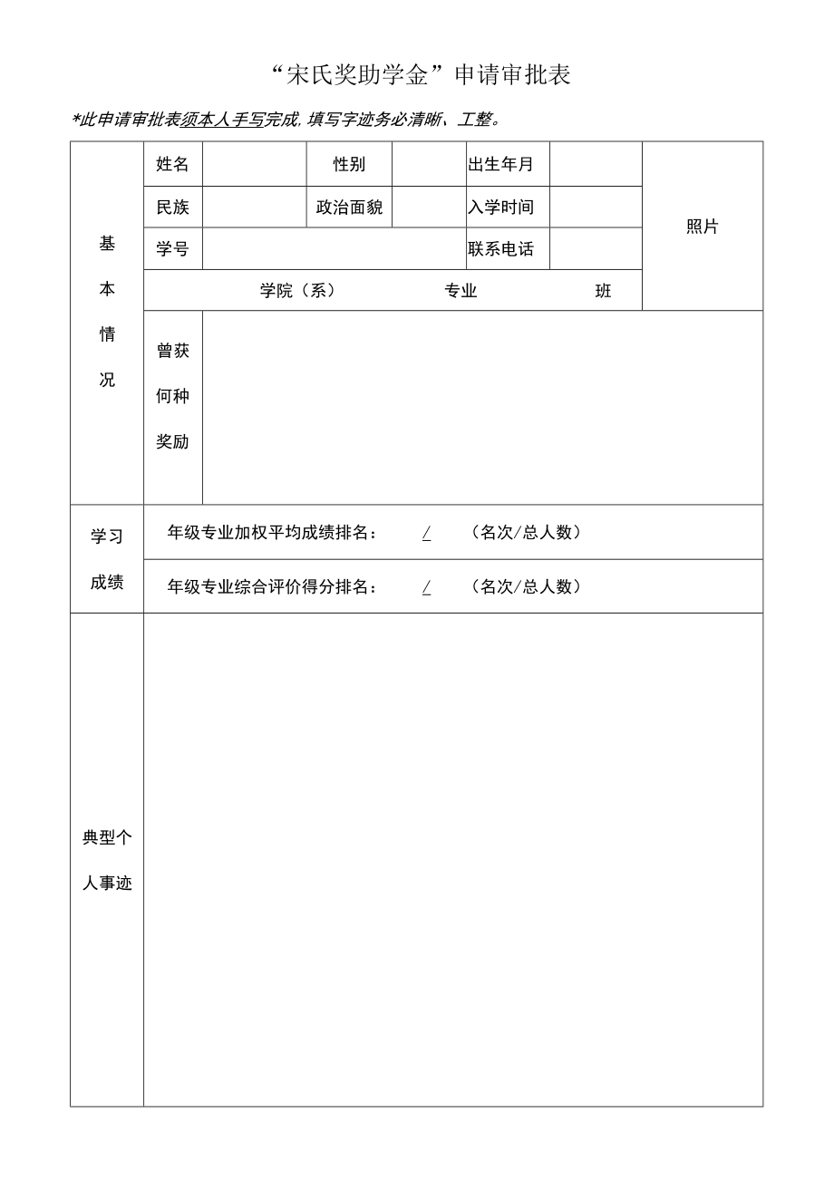 中南财经政法大学特殊困难补助申请与审核表.docx_第1页