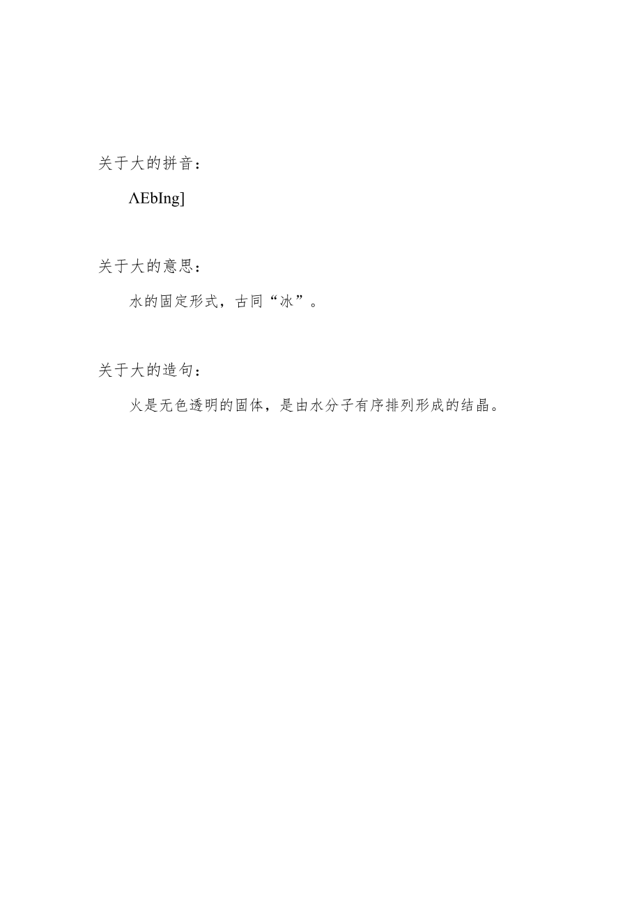 仌是什么字.docx_第1页