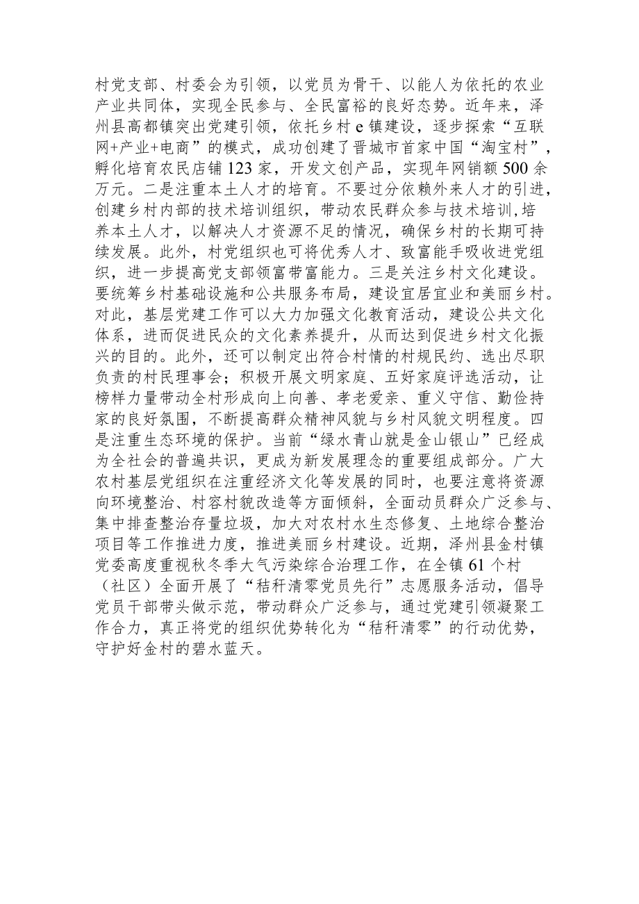 以基层党建引领乡村振兴学习研讨交流材料.docx_第3页