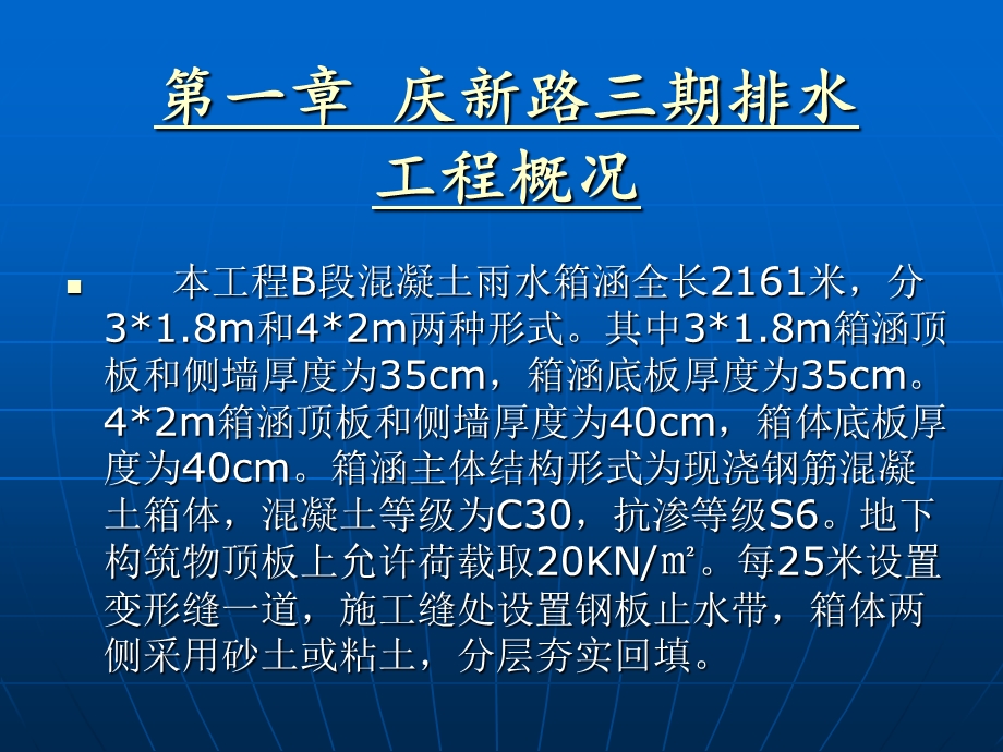 箱涵工程施工工艺参考ppt课件.ppt_第3页