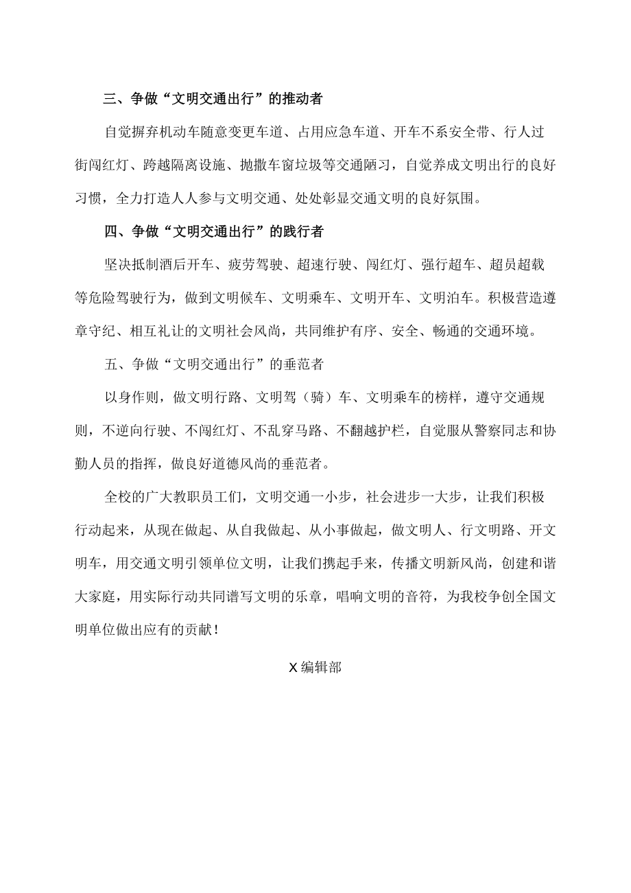 XX建筑职业技术学院“文明出行从我做起”倡议书.docx_第2页