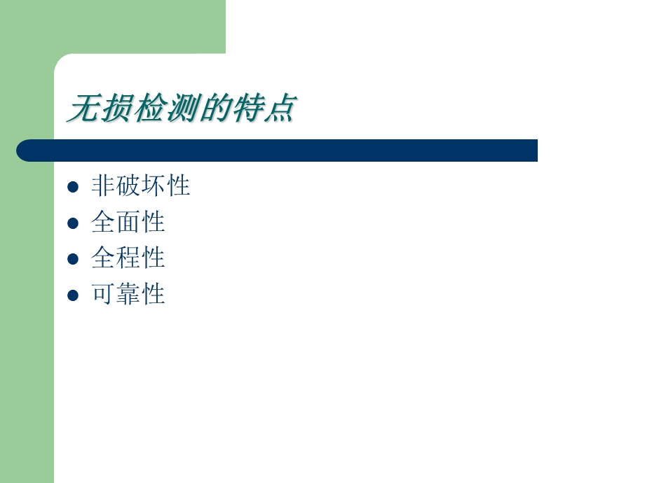 红外无损检测课件.ppt_第3页