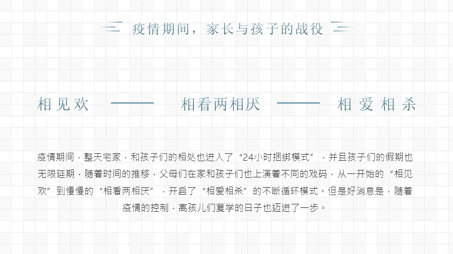 简约卡通风格中小学生复学准备介绍宣传课件.pptx_第2页