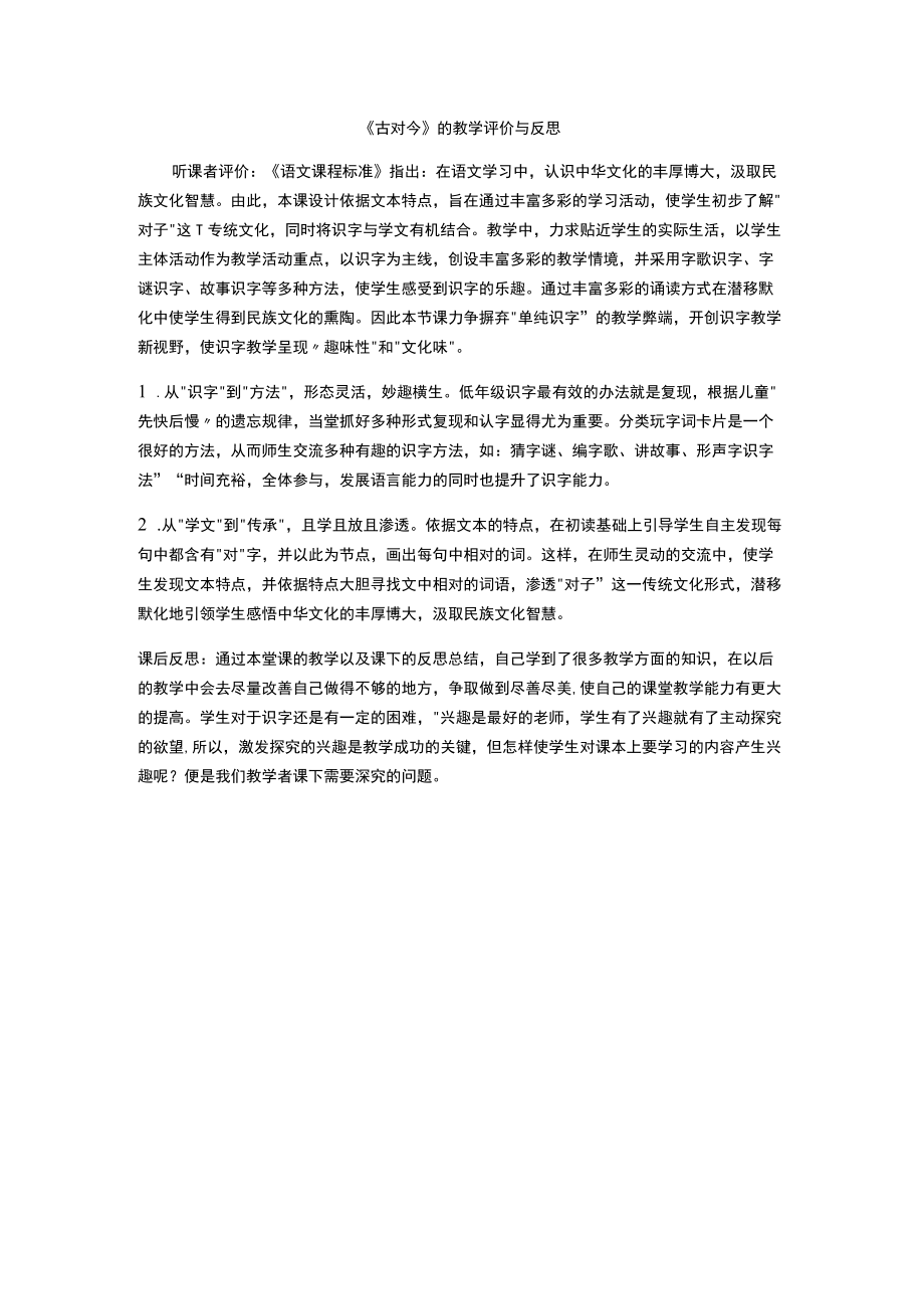 《古对今》评价反思.docx_第1页