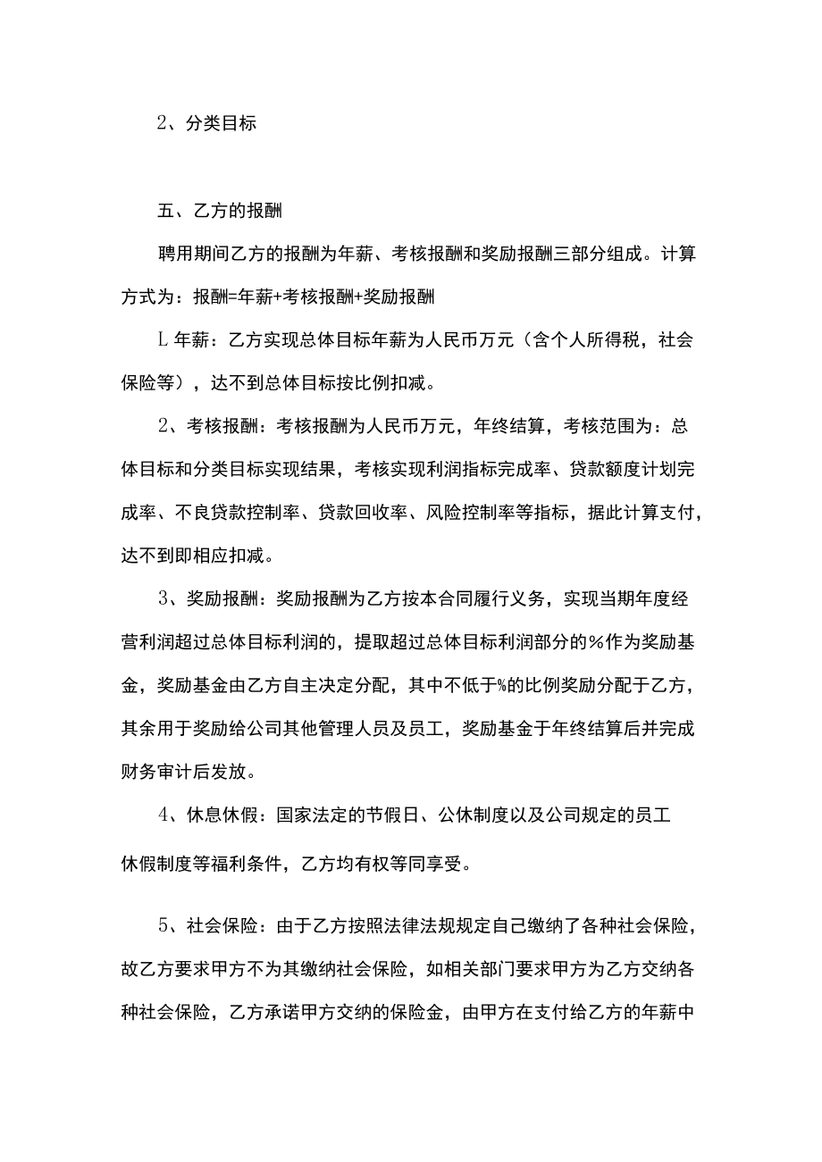 企业总经理聘用协议合同范文3份（含详细绩效要求）.docx_第2页