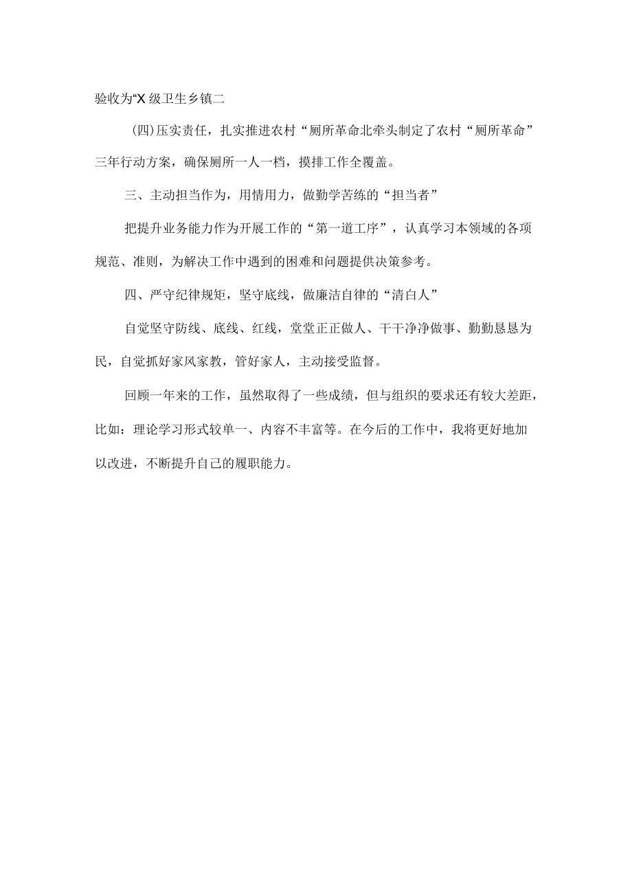 XXXX年支部组织委员个人述责述廉报告范文.docx_第2页