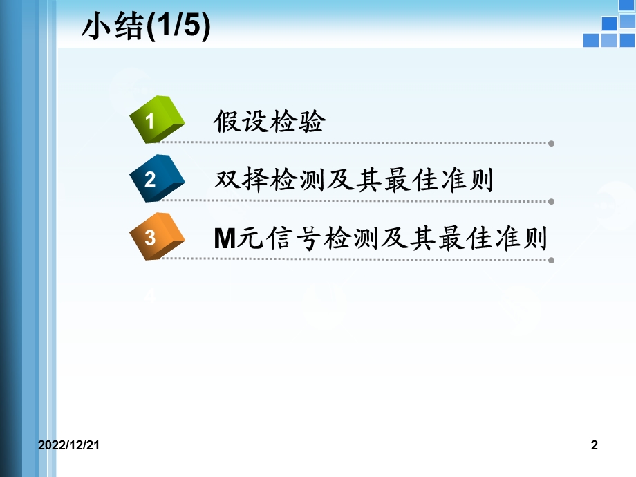 第二章 信号检测理论与准则 作业评讲概要课件.ppt_第2页