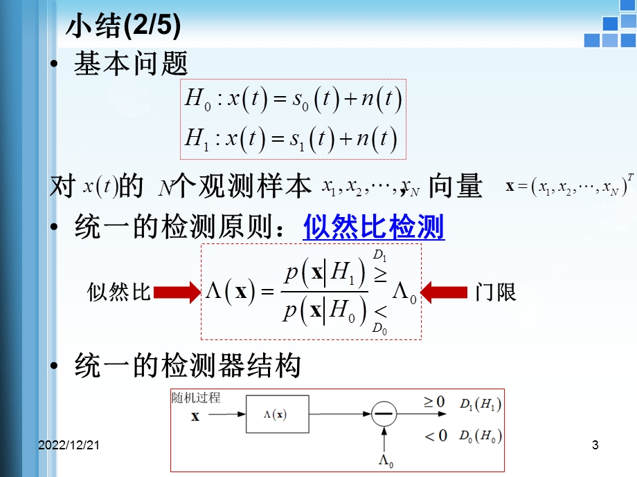 第二章 信号检测理论与准则 作业评讲概要课件.ppt_第3页