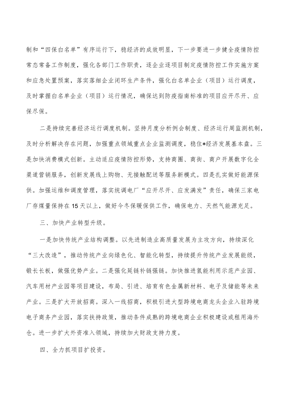 全面推动经济快速恢复工作会要求发言.docx_第2页