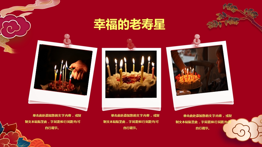 红色老人生日寿宴贺寿模板ppt模板课件.pptx_第3页