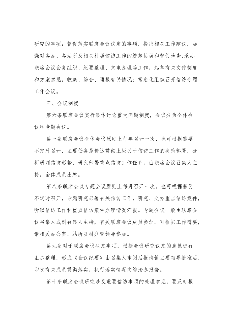 XX镇信访工作联席会议机制.docx_第2页