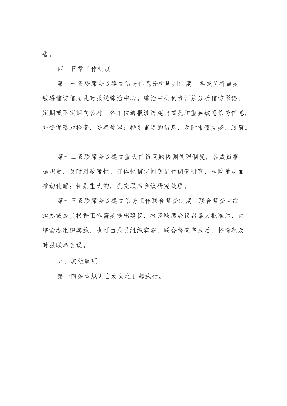 XX镇信访工作联席会议机制.docx_第3页