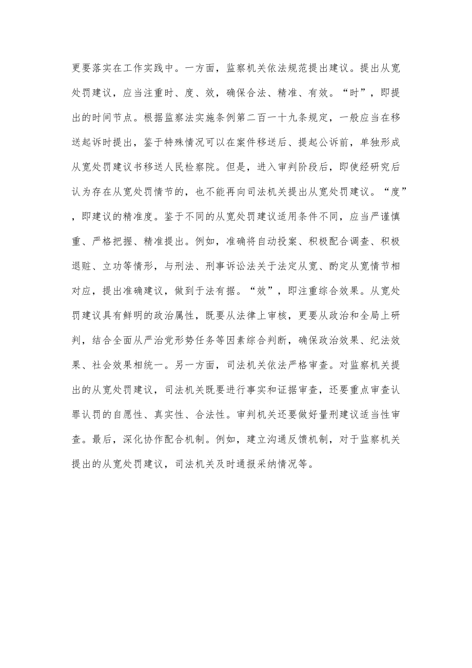 “从宽处罚建议”与“认罪认罚从宽”的有效衔接.docx_第3页