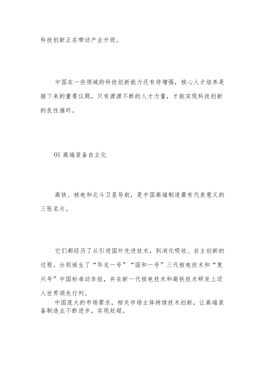 中国科技创新的十年底色.docx_第2页