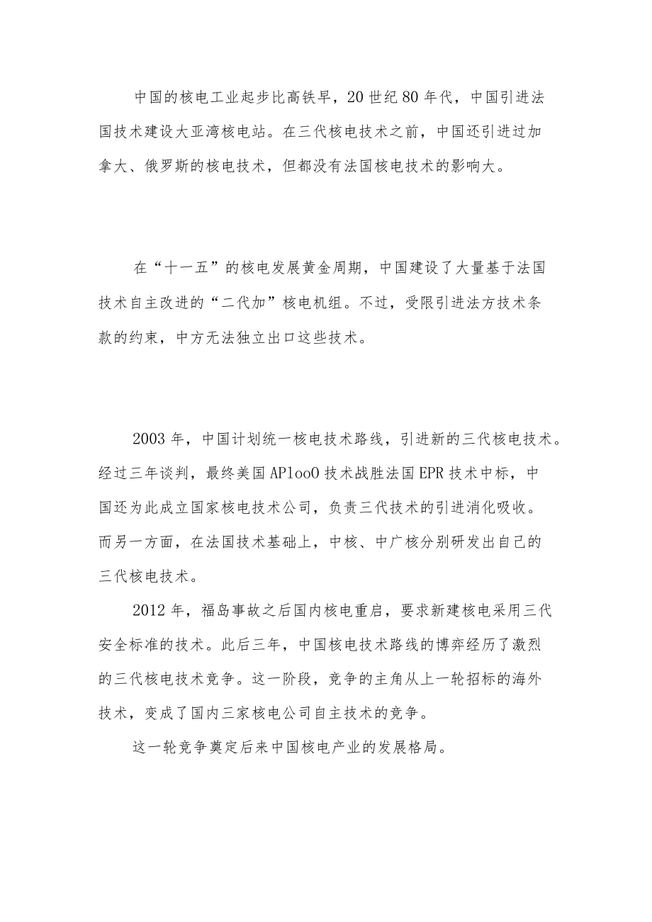 中国科技创新的十年底色.docx_第3页