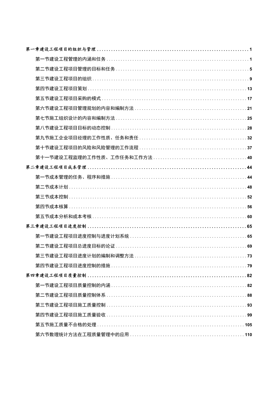 2022年全国一级建造师《建设工程项目管理》压轴必做1000题（附答案）.docx_第2页