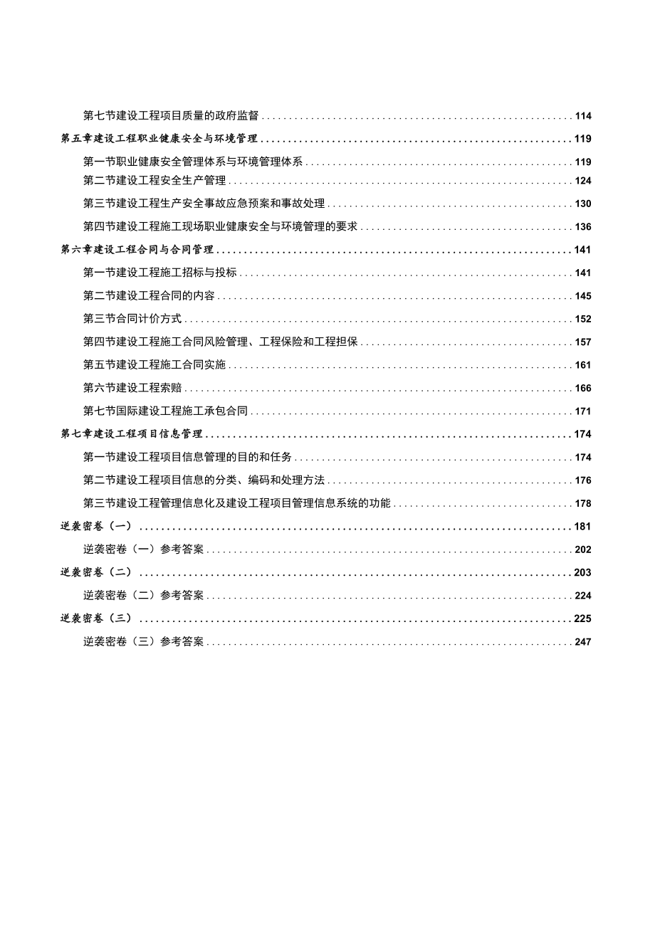 2022年全国一级建造师《建设工程项目管理》压轴必做1000题（附答案）.docx_第3页