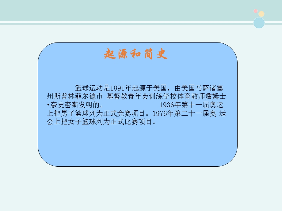 篮球课完整版课件.ppt_第3页