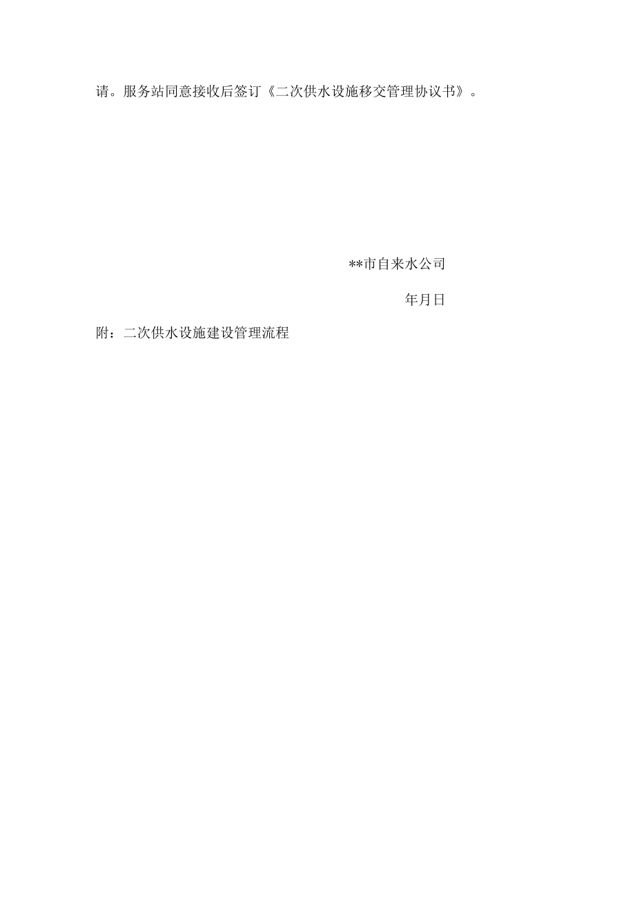 3.二次供水告知书.docx_第3页