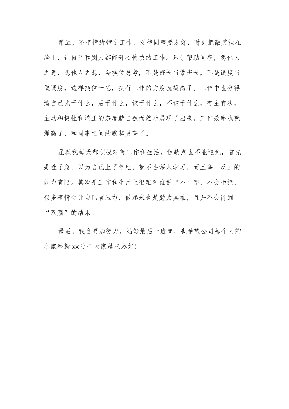 xxx公司班组操作工优秀员工座谈交流发言.docx_第3页