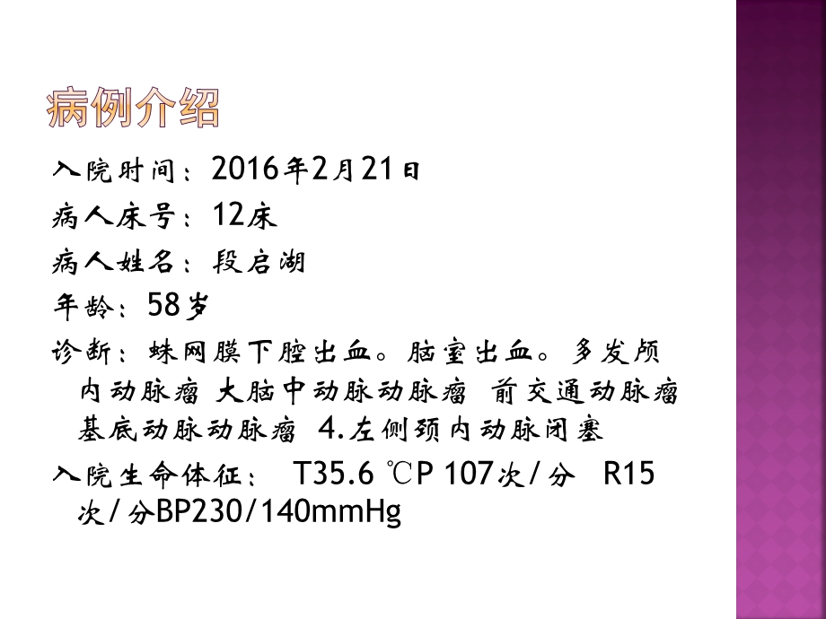 脑出血病人护理查房 医学课件.ppt_第3页