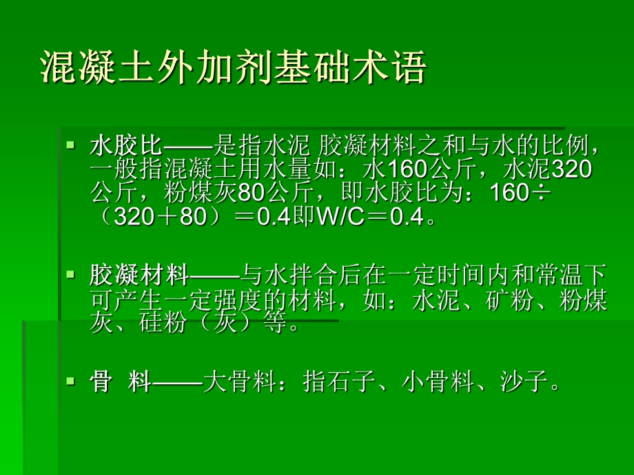 混凝土外加剂复配及应用课件.ppt_第3页