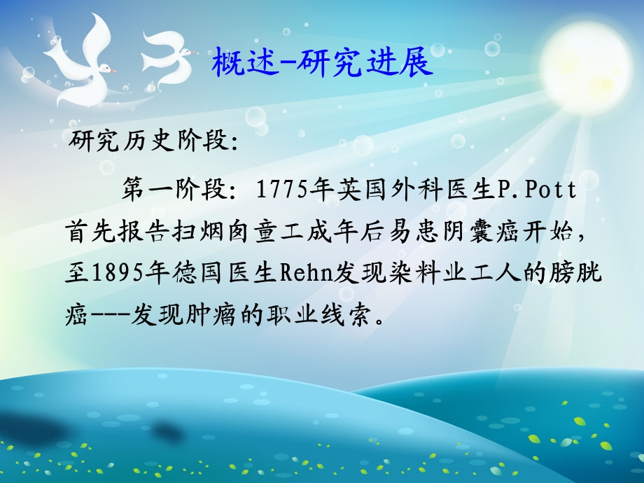 职业性肿瘤ppt课件.ppt_第1页