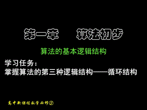 算法的基本逻辑结构4文档资料课件.ppt