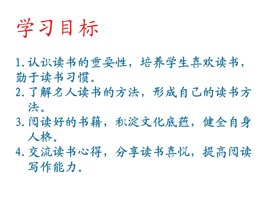 综合性学习 少年正是读书时课件.ppt_第2页