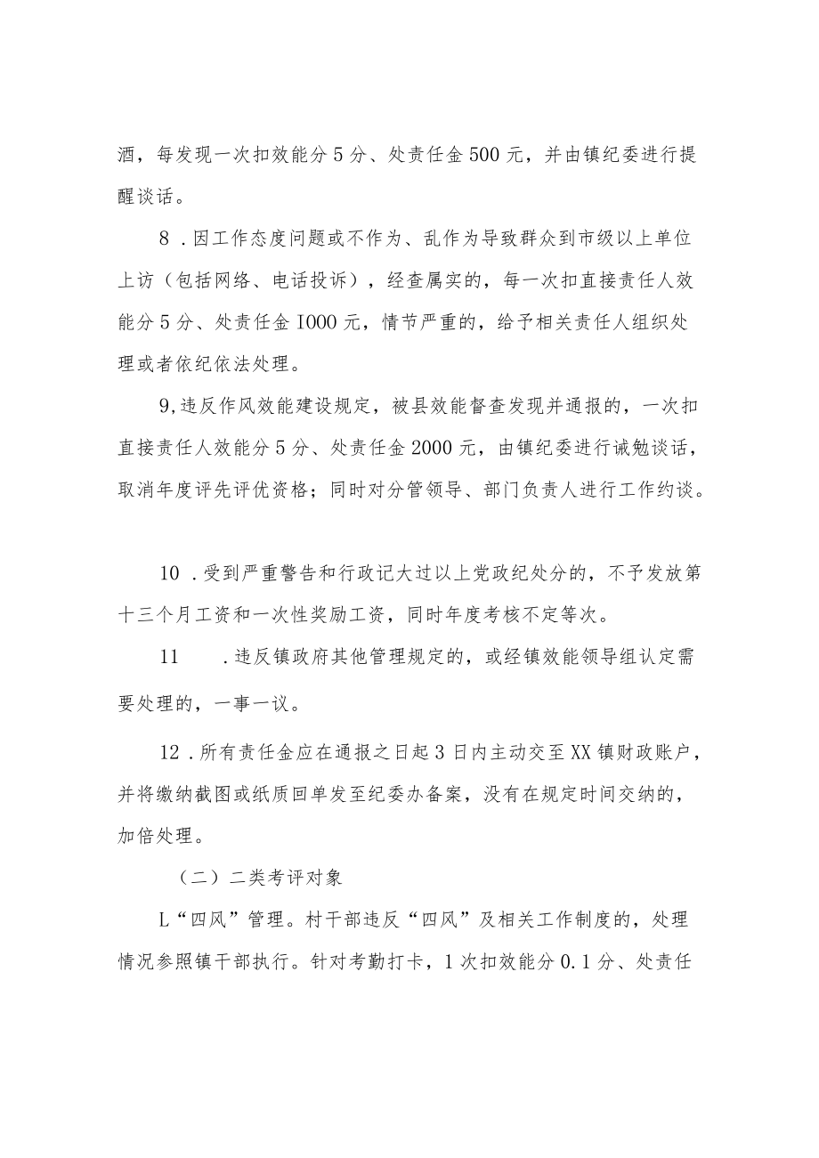 XX镇镇村干部作风效能建设考评办法.docx_第3页