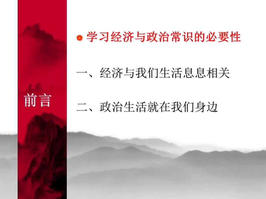 经济与政治常识 德育二课件.ppt_第2页