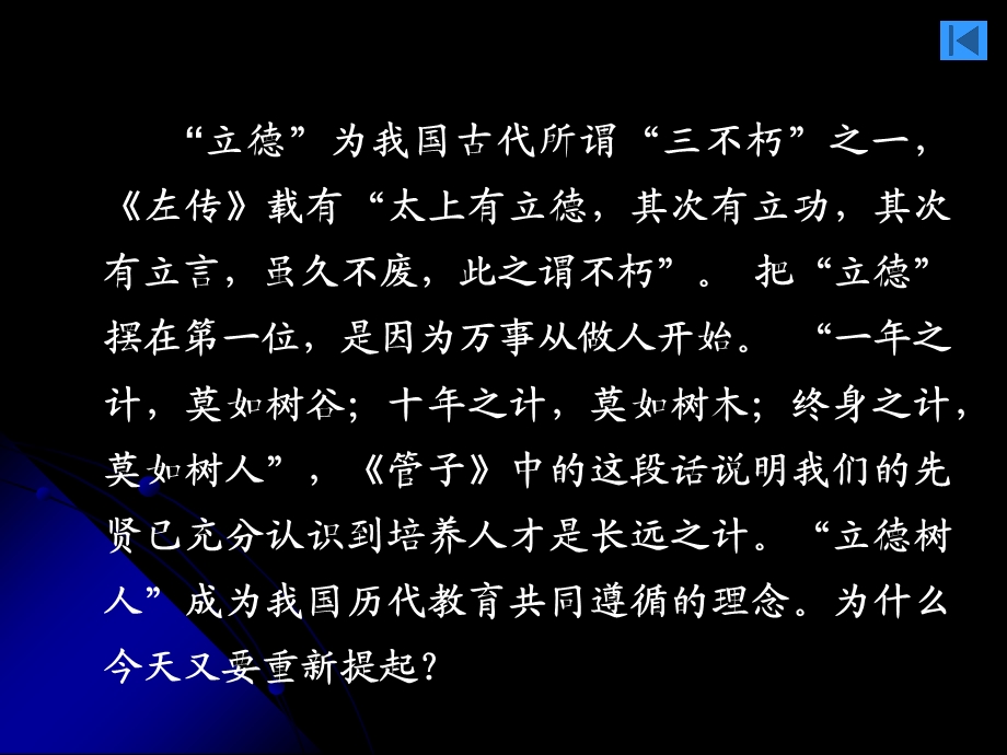 立德树人专题培训ppt课件.ppt_第3页