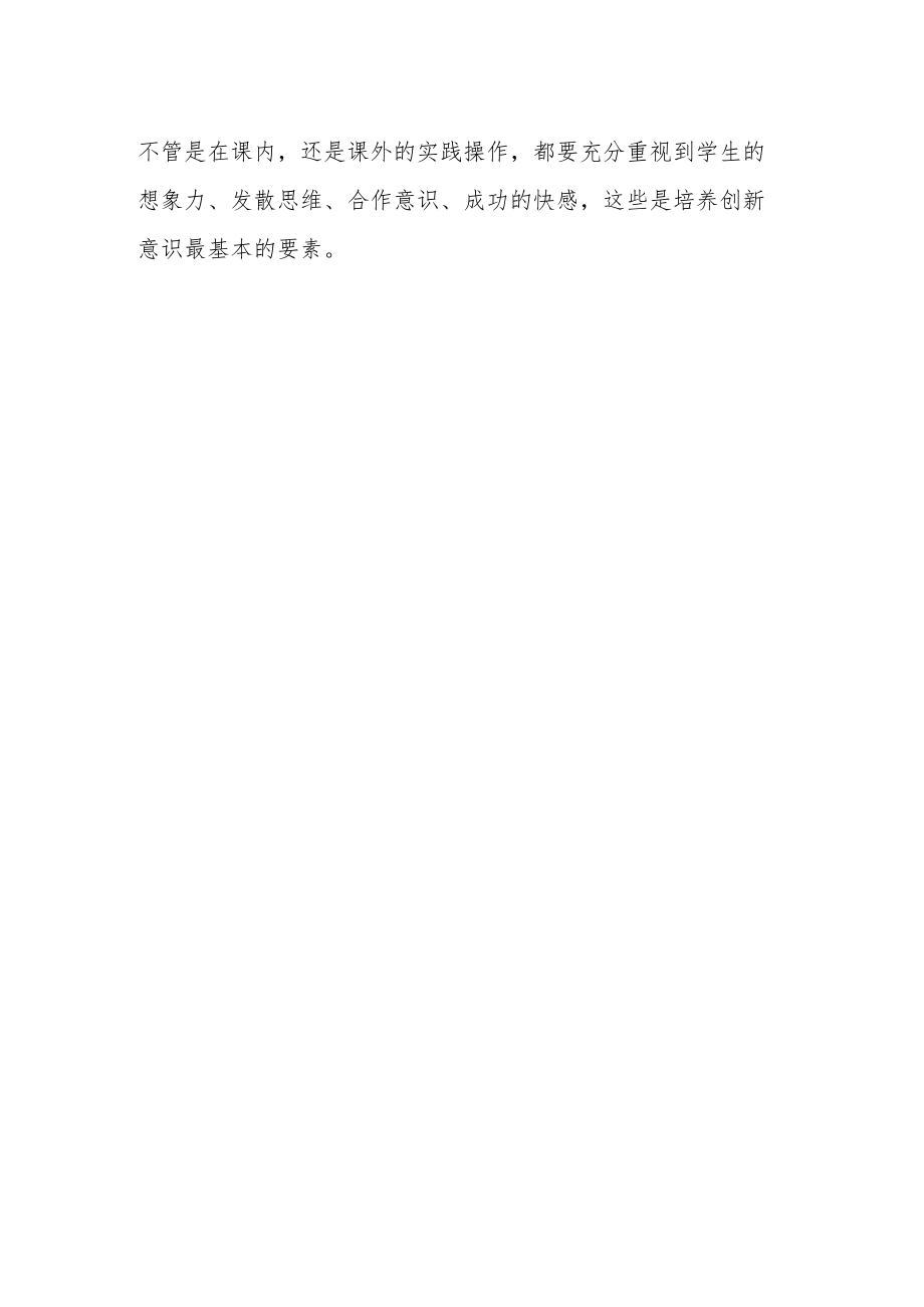 小学劳动教育计划.docx_第2页