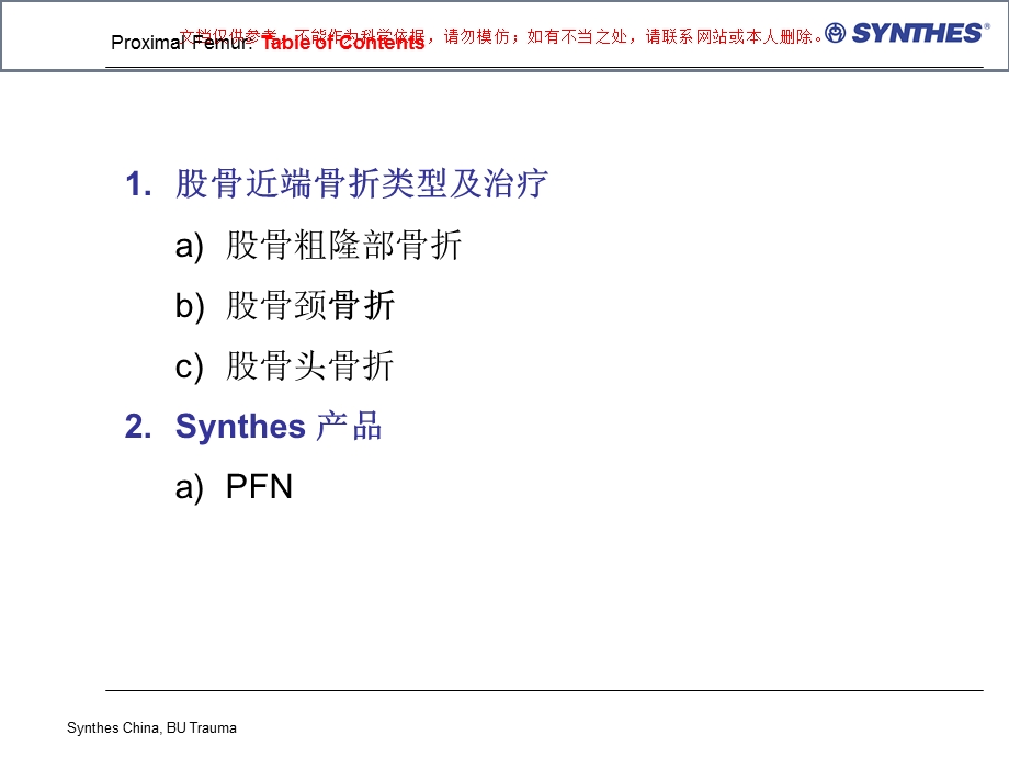 股骨近端骨折类型及治疗ppt课件.ppt_第1页