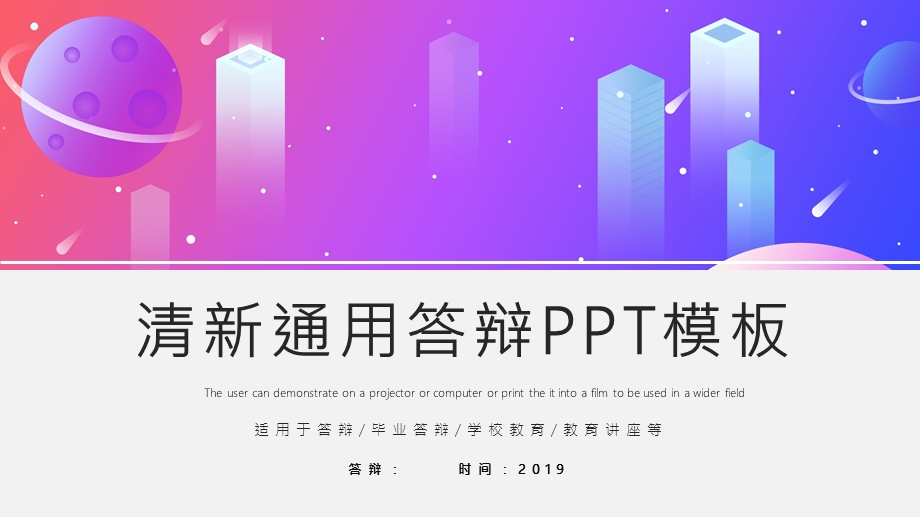 清新经典高端共赢未来毕业答辩PPT模板范文课件.pptx_第1页