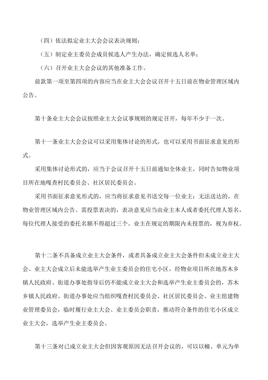 乌兰察布市物业管理条例(2022修正).docx_第3页