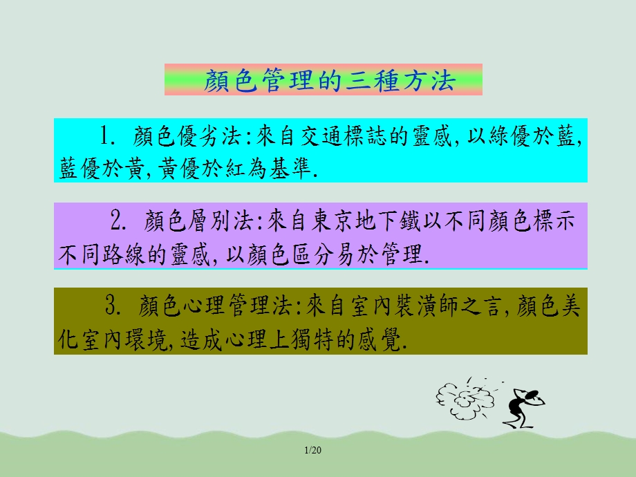 目视管理之颜色管理方法课件.ppt_第2页