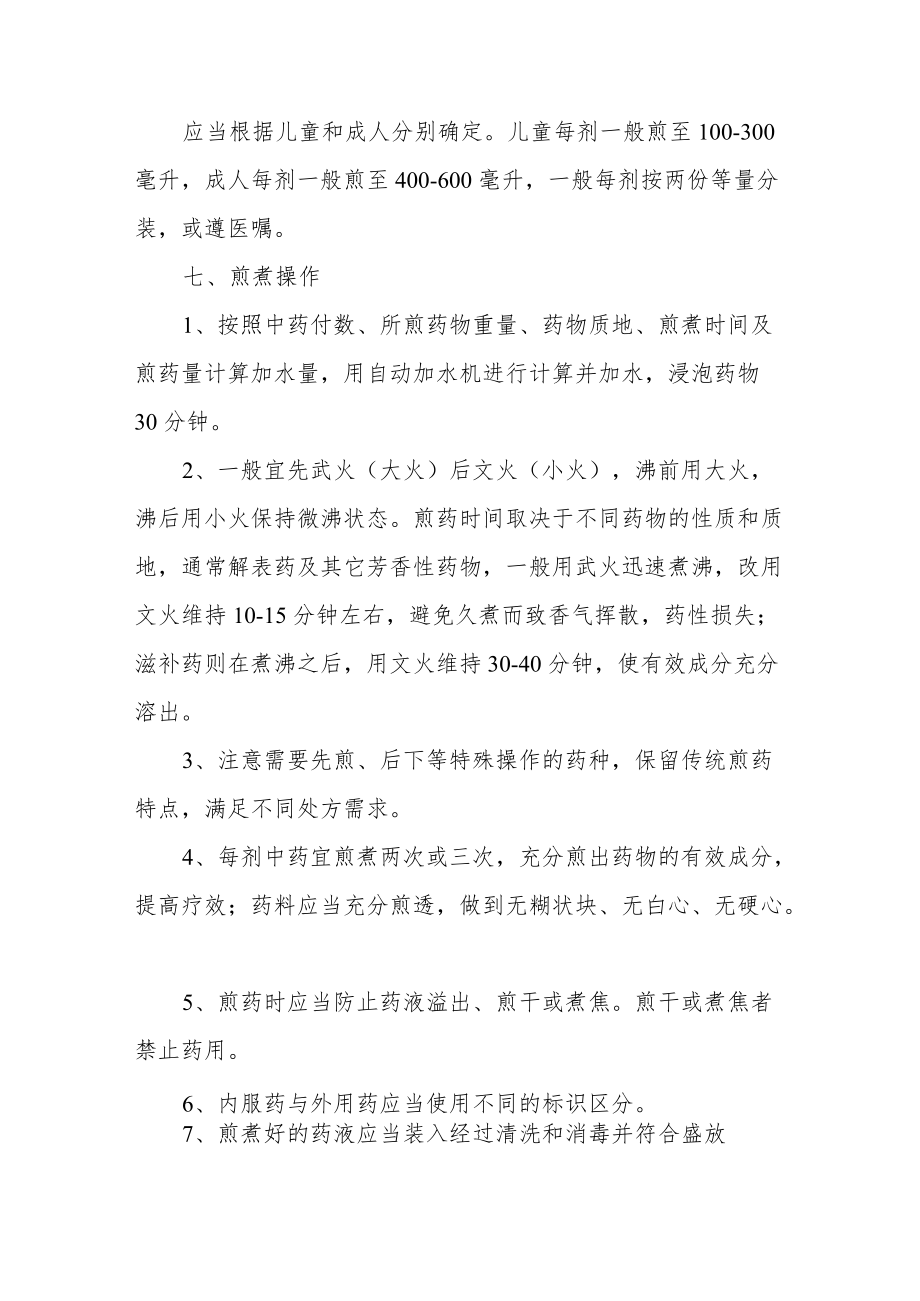 中药煎药室清洁消毒规程.docx_第3页