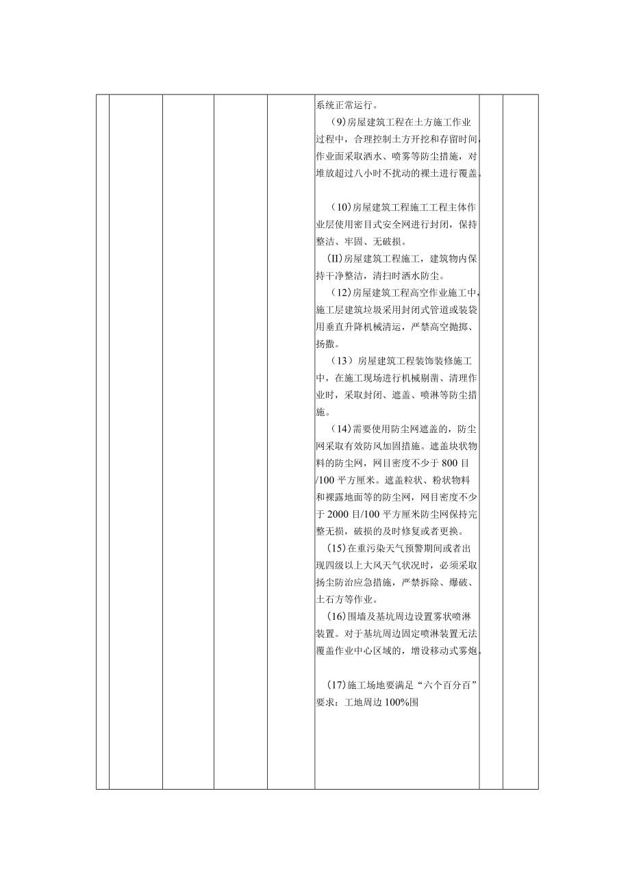 105746___宏洋智能产品、塑料管材管件、塑料零部件及环保设备的生产项目环境影响报告表审.docx_第3页