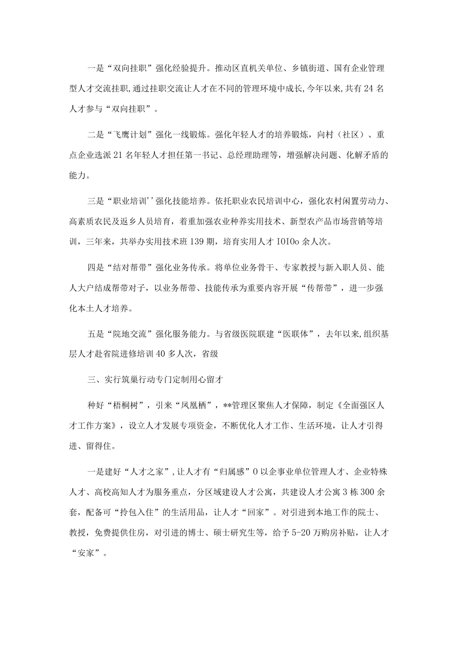 人才振兴工作汇报.docx_第2页