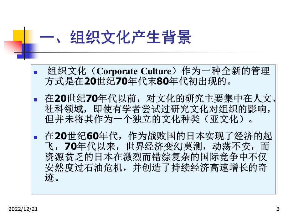 管理学 组织文化课件.ppt_第3页