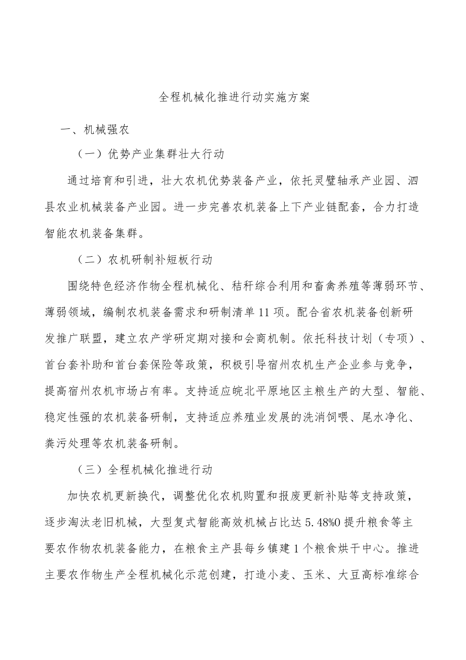 全程机械化推进行动实施方案.docx_第1页